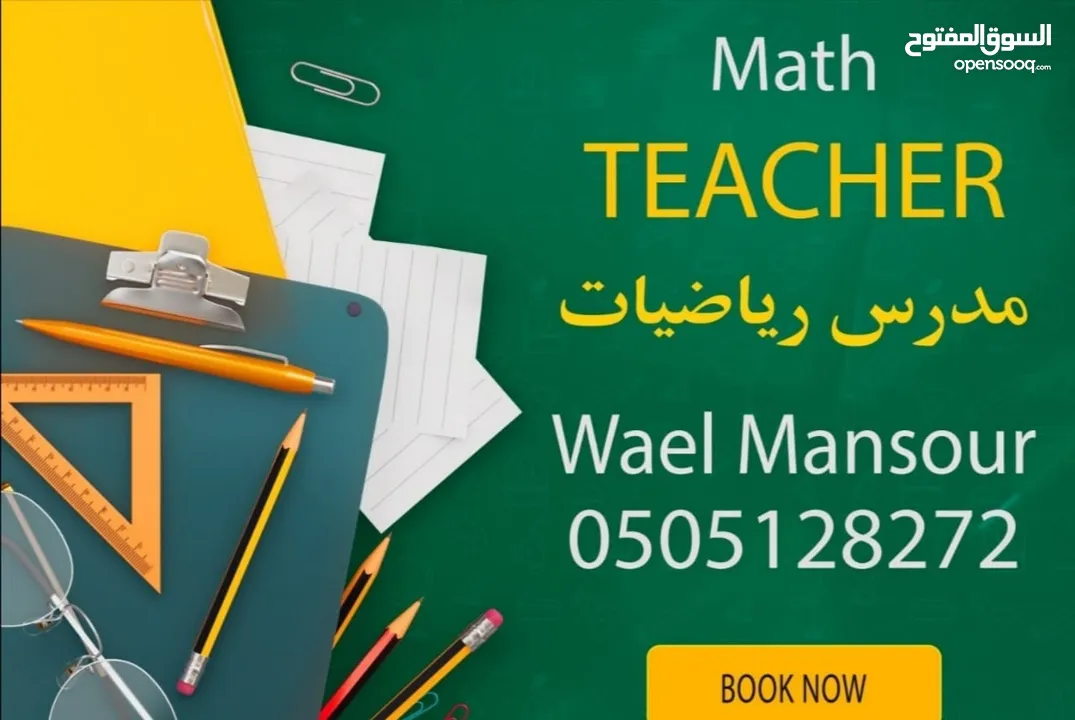مدرس رياضيات دبي والشارقه خبره 17 عام بالدوله بدبي وضواحيها والشارقه وضواحيها والحمريه والمدام