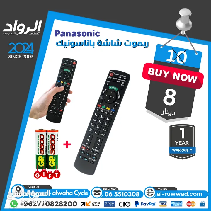 ريموت لل شاشة و الريسيفر ب افضل الاسعار