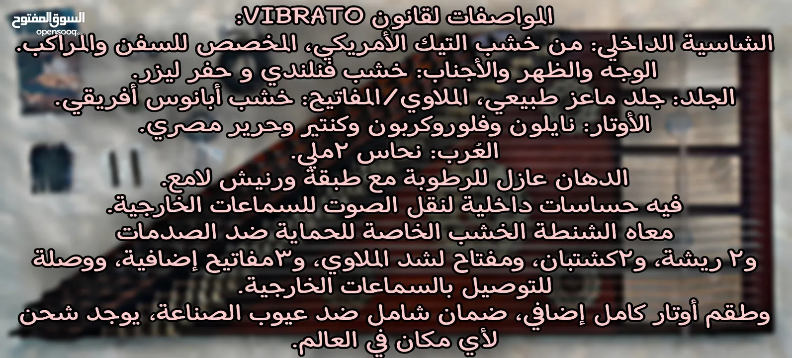 قانون VIBRATO جديد عالي الجودة