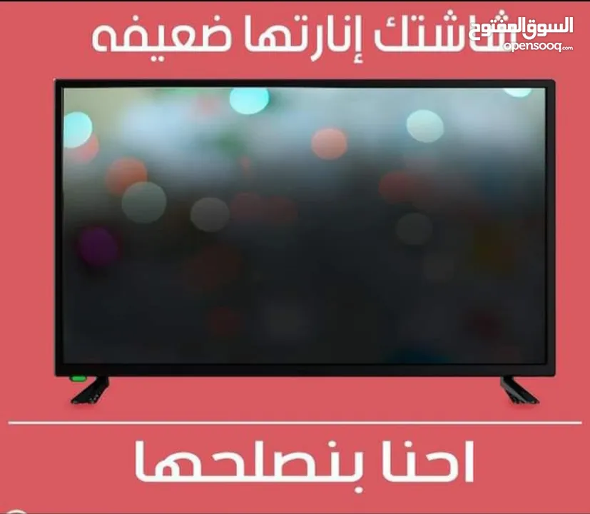 صيانة وإصلاح جميع انواع الشاشات وتركيب صحون ستالايت بأقل الأسعار ب خدمة vip من اليوسفي لستالايت