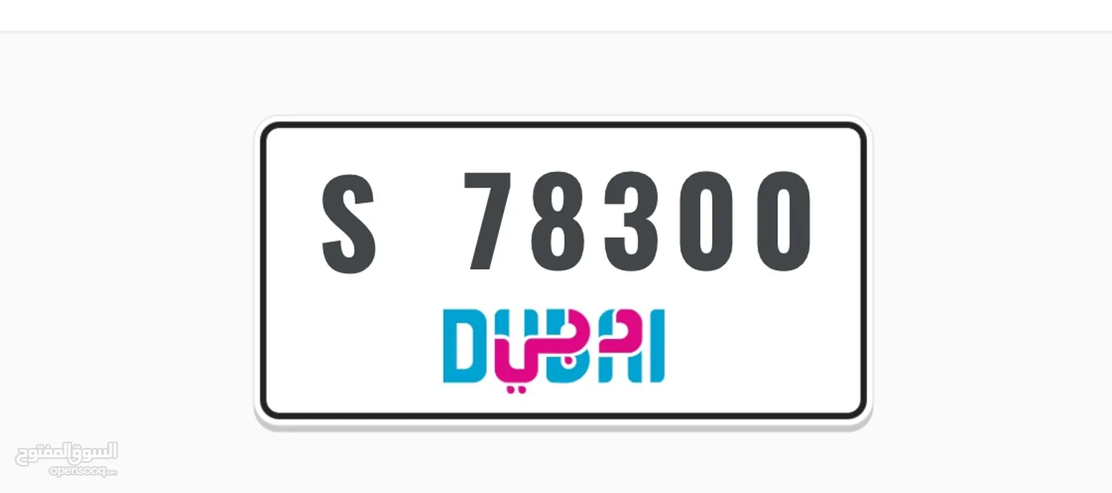 Plate code S 78300