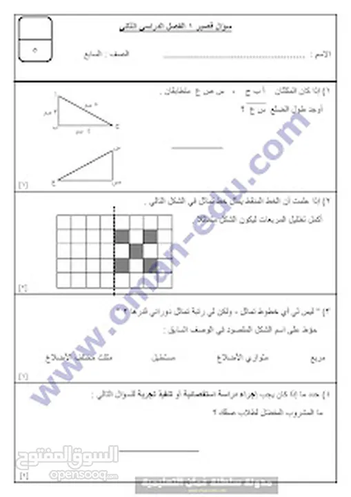 معلمة رياضيات وفيزياء وكيمياء