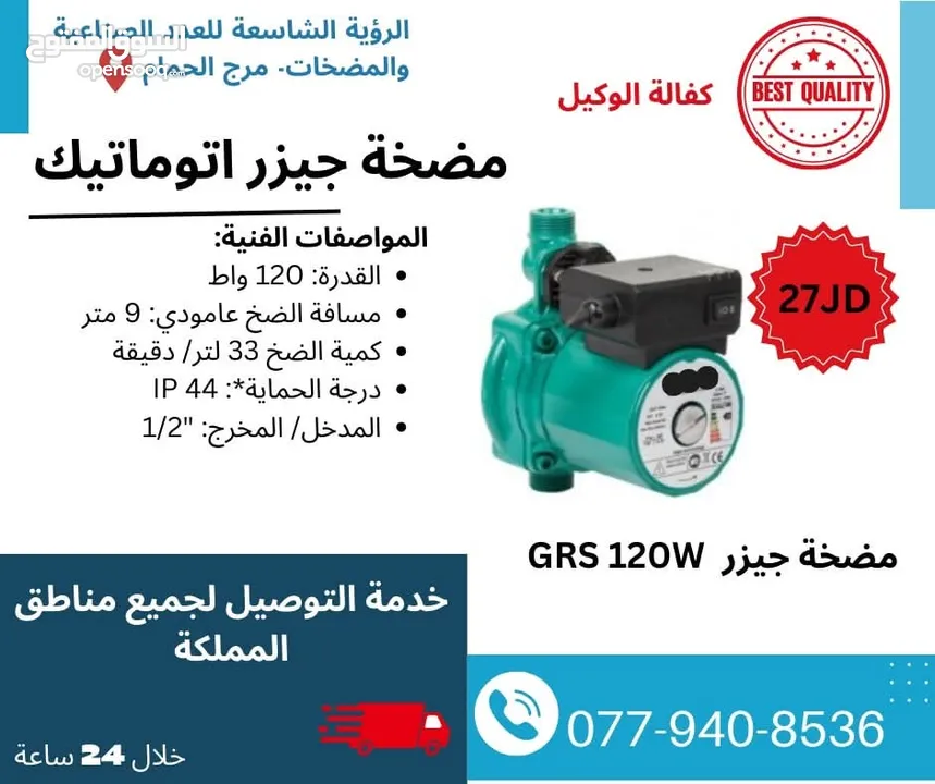 مضخات مياه جميع الأنواع، تقوية مياه ورفع، مضخة غاطس مضخة جيزر مضخة شمسي، مضخة اتوماتيك ايزي برس، صحي