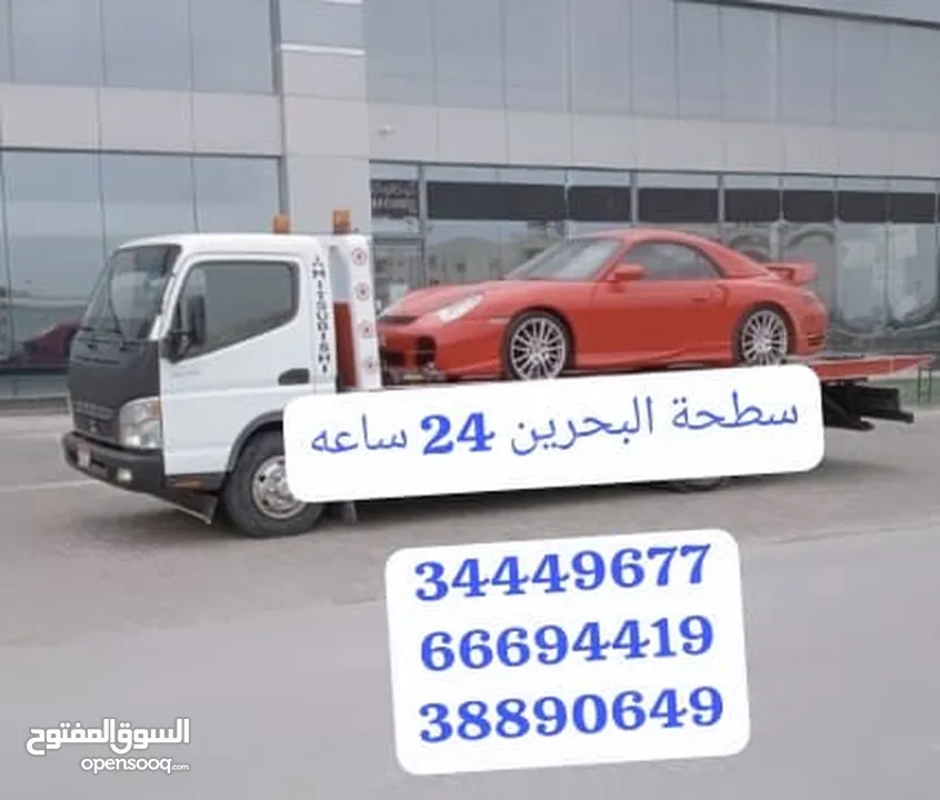 سطحة المنامة رافعة البديع رقم سطحه البحرين خدمة سحب سيارات Towing car Bahrain Manama 24 hours Phone