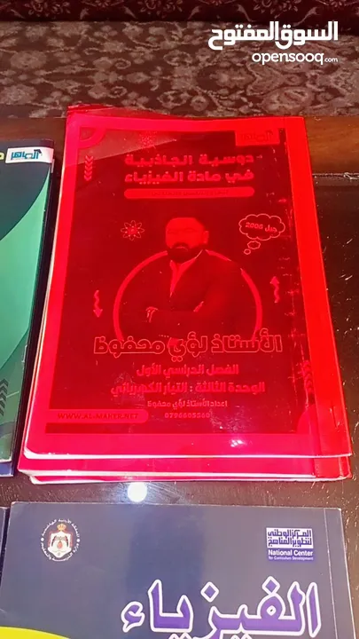 كتب  رياضيات و فيزيا الفصلين كاملات منهاج 2006 مع دوسيات و ملخصات كاملة  20 ليرة الصريح