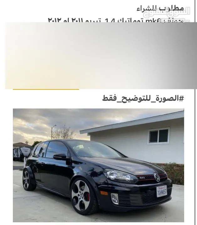 مطلوب جولف mk6 ماتور 1.4 تيربو مش سوبرتشارج