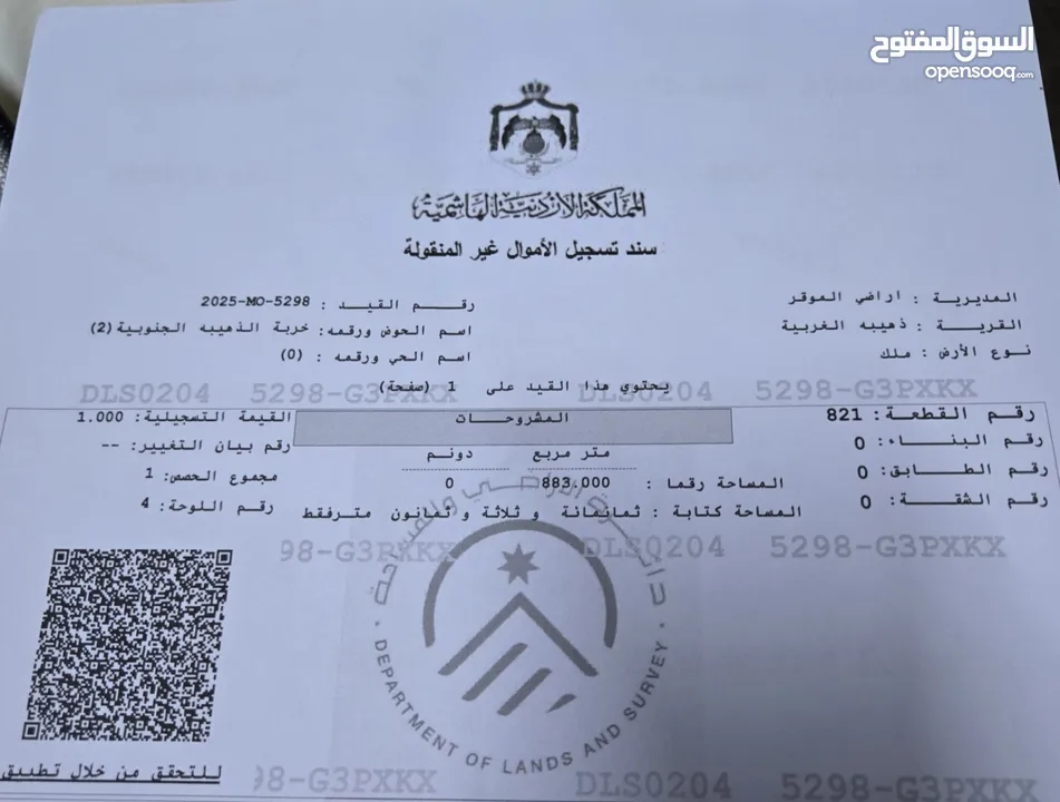للبيع قطعه ارض 883 م في الذهيبه الغربيه شارعين للإستثمار العقاري او عمل مزرعه او شاليه