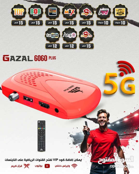 رسيفر الهضبة الغزال 5G الأفضل و الاسرع بدقة عالية  بإصدار  2025