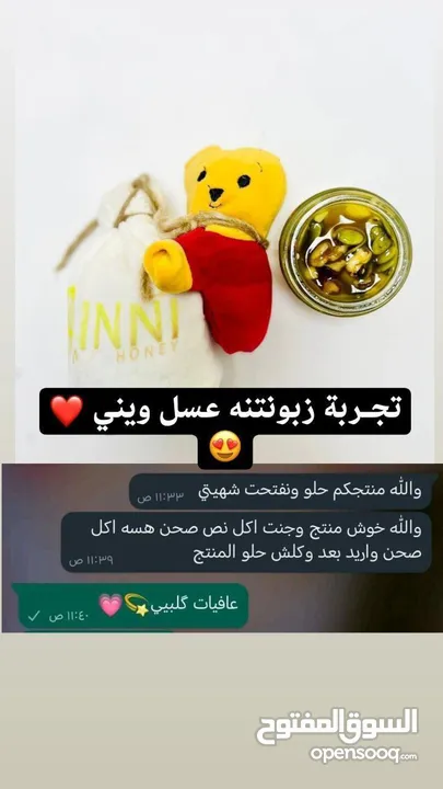 عسل ويني الدبدوب