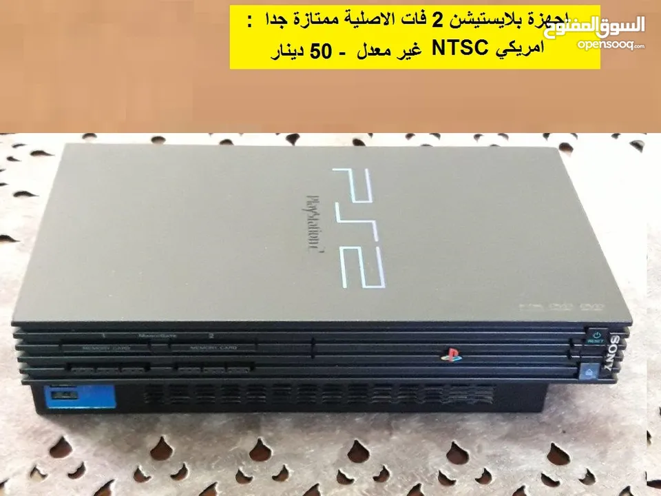 Dreamcast Gamecube اجهزة ناينتندو Nintendo  ds dsi gba ps one ps vita psp