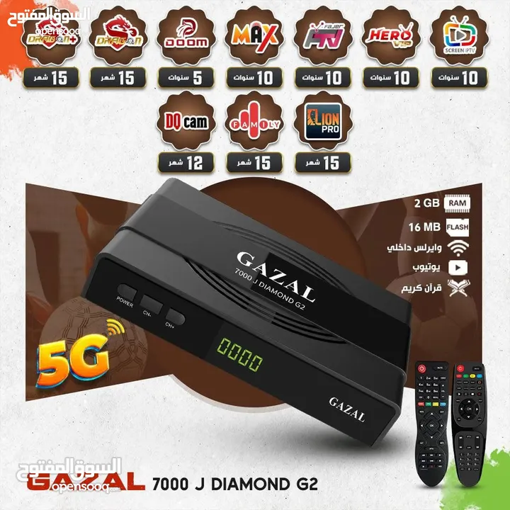 رسيفر غزال 7000J DIAMOND G2