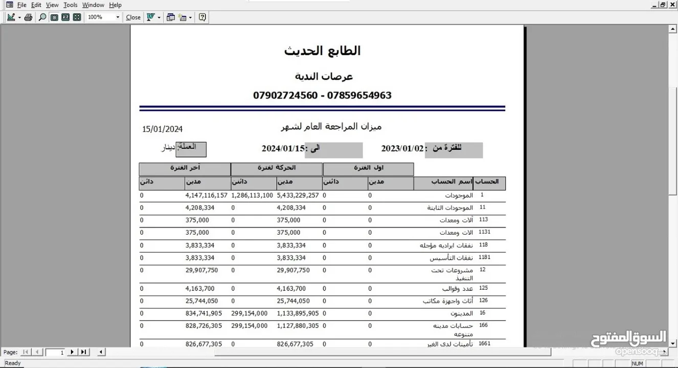 نظام مكاتب المحاسبين المحترفين