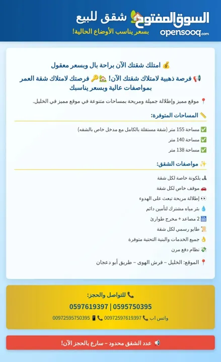 شقق للبيع في الخليل – فرش الهوى بسعر مناسب