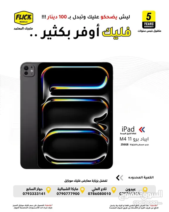 متوفر الان جديد كفالة الوكيل ابل ايباد برو بافضل سعر//APPLE IPAD 11 PRO M4 (256GB) NEW