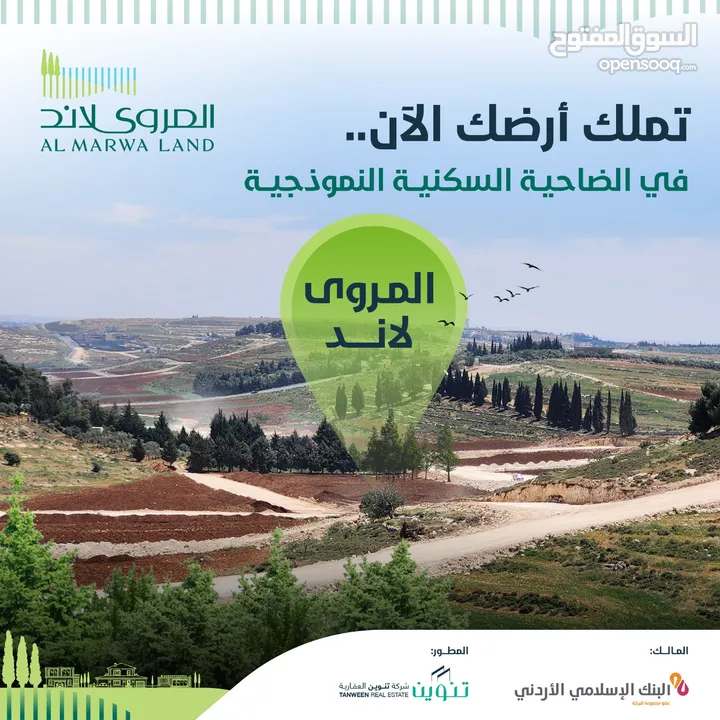 استثمر في قطعة أرض تواكب طموحاتك ، استثمر بحكمة