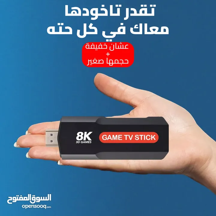 عرض خاص جهاز اتاري Game TV Box Stick 8K