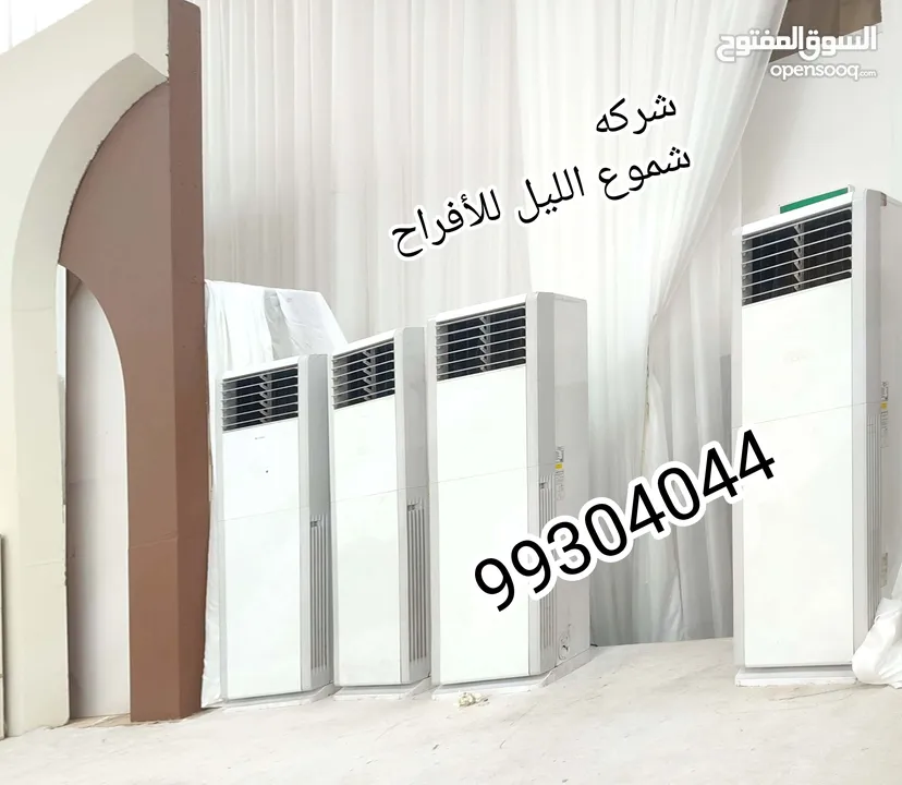 شركة شموع الليل للافراح