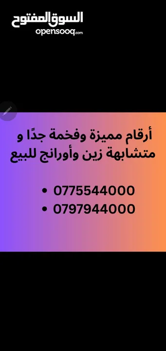 رقم زين فخم جدا للبيع