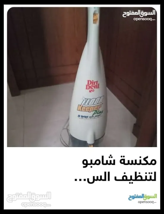 مكنسه شامبو لتنظيف السجاد