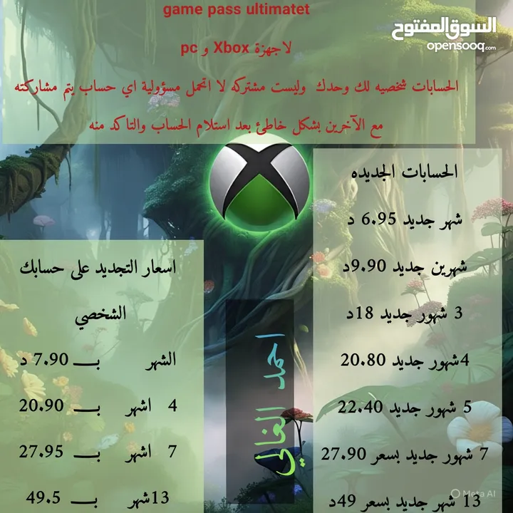 اشتراكات game pass ultimate لاجهزة الاكس بوكس Xbox  واجهزة pc