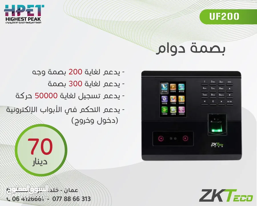 ZKTECO بصمة دوام UF200