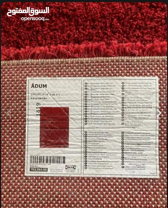 سجادة وكالة  IKEA