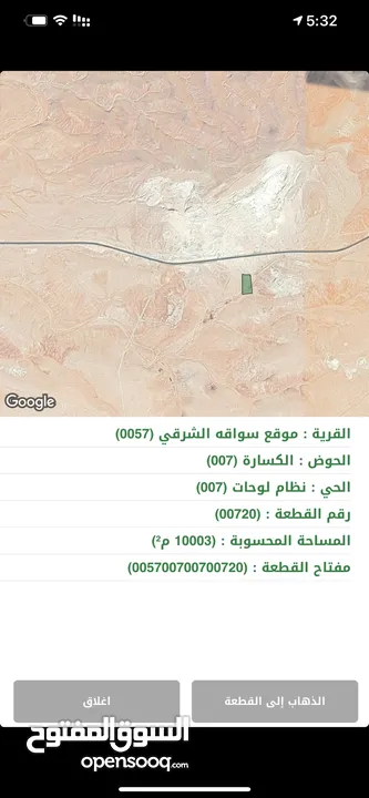 ارض للبيع ع طريق المطار منطقه السواقه