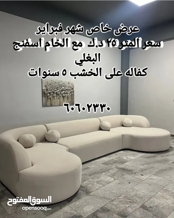 تفصال جميع انواع الديوانيات