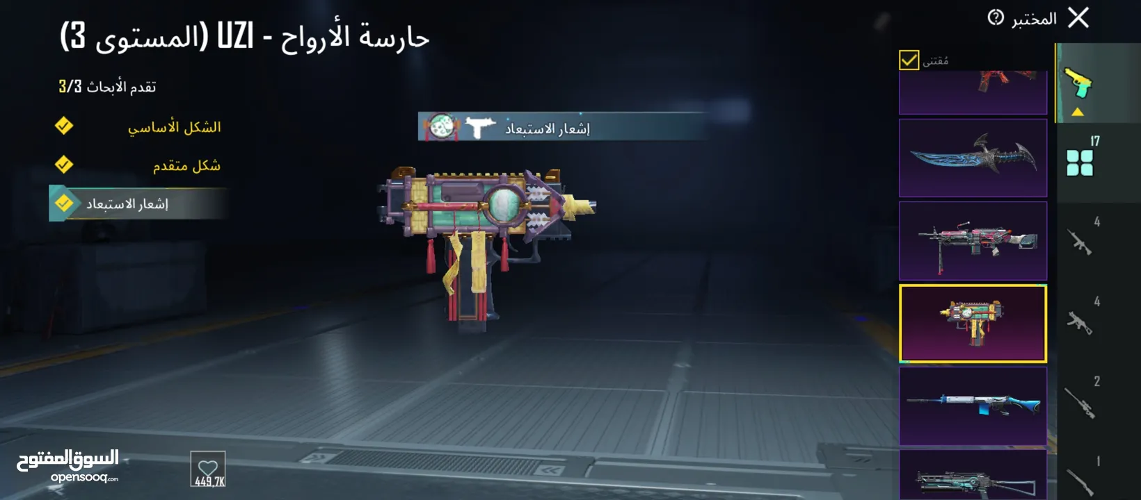 حساب ببجي ميثك فاشن للبيع وجه لوجه بنابلس