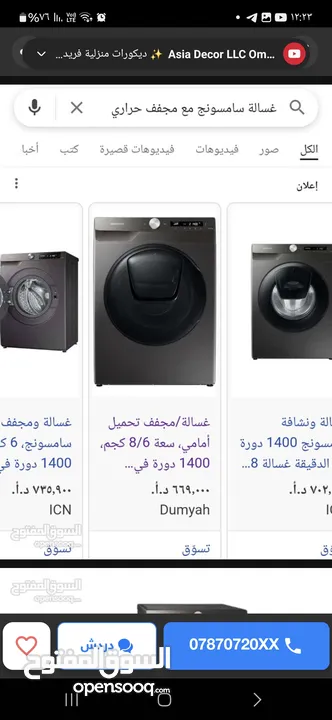غساله مع حماصة سامسونج