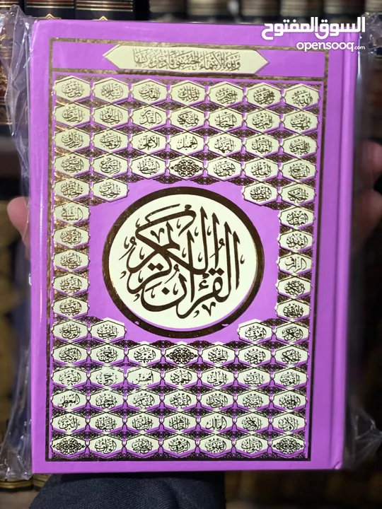 ام عبدالرحمن لبيع المصاحف الفاخرة