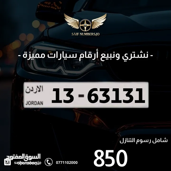 رقم خماسي مميز بسعر وتسلسل مميز وتكرار مميز السعر شامل رسوم التنازل