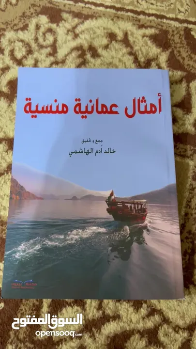 كتاب عن الامثال العمانيه