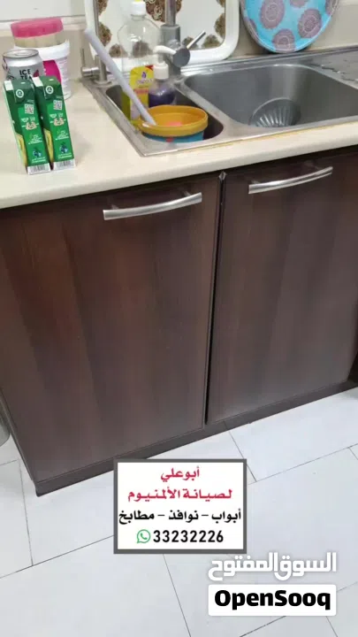صيانة الألمنيوم ابواب و نوافذ و مطابخ  للحجز والتواصل واتس اب  ابو علي
