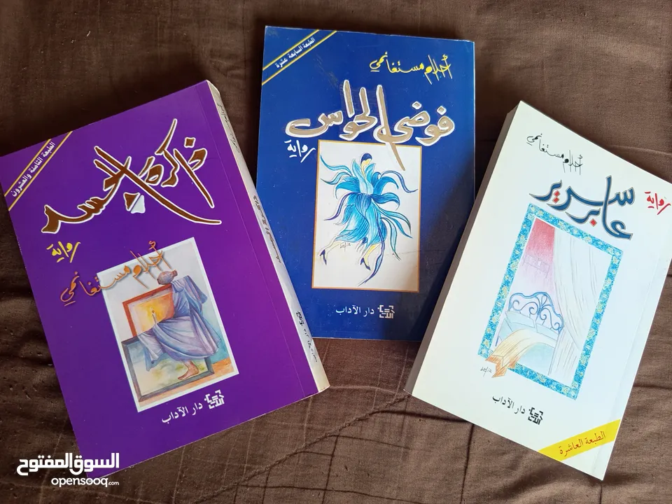 ثلاث كتب احلام مستغانمي