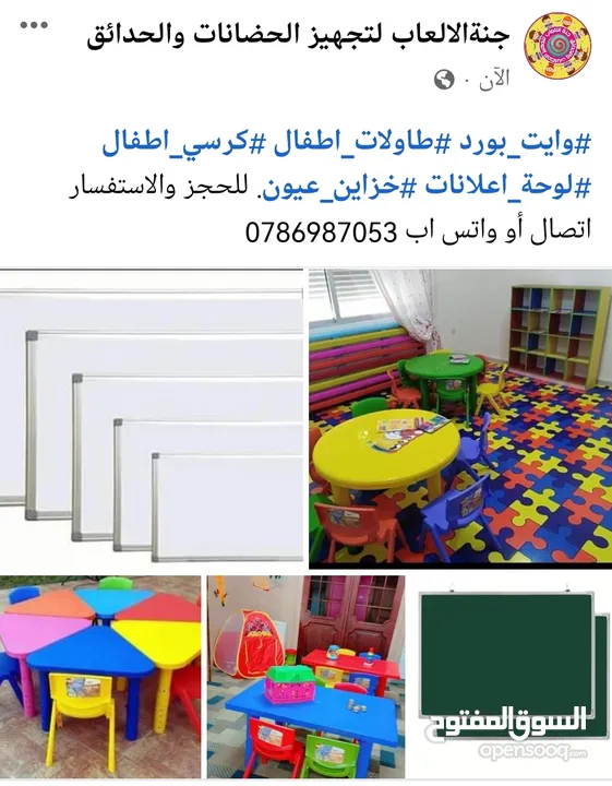 العاب اطفال حضانات ورياض الأطفال ومراكز الألعاب