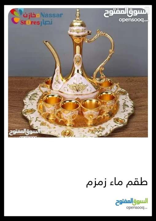 طقم زمزم نحاس