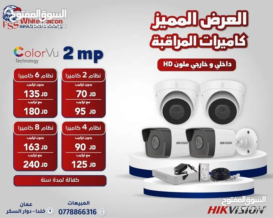 كاميرات مراقبة هايك فجن يونفيو hik hikvision unv uniview