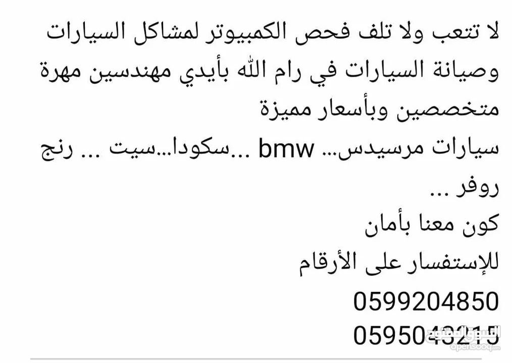 برمجة وصيانة قطع السيارات