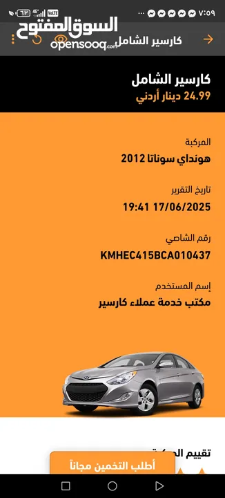 هيونداي سوناتا 2012  فحص كامل مالك ثاني كوري أعلى صنف رويل فتحه بانورما بحاله الوكاله