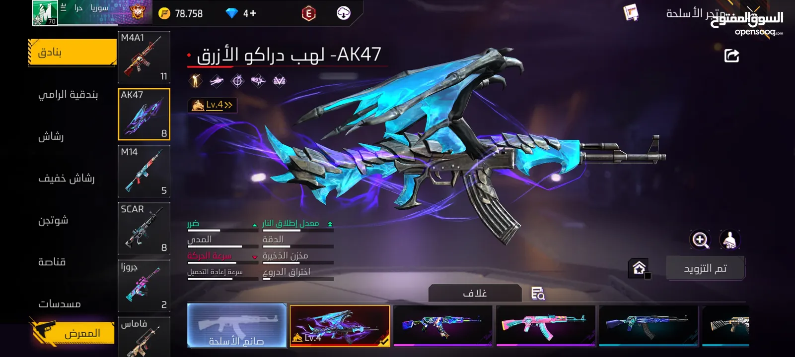 حساب فري فاير لفل 70