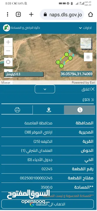 تملك أرض 3.5 دونم في الكتيفه