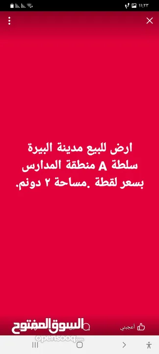 سعر لقطة ارض للبيع وسط البيرة حي المدارس قرب المدرسة الإسلامية