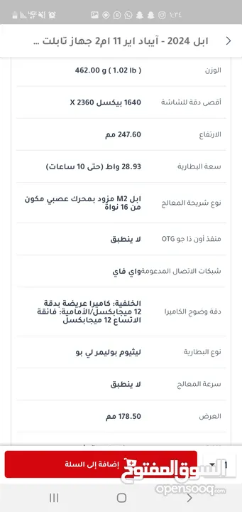 ايباد ابل اير 11 ام 2