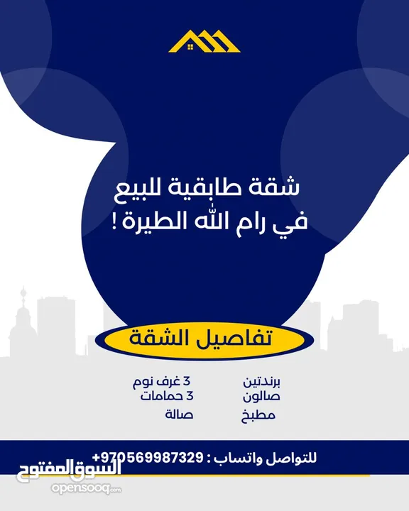 شقة طابقية للبيع في الطيرة