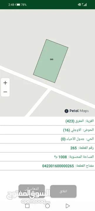 ارض للبيع -المفرق