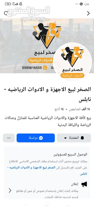 الصخر لبيع الأجهزة الرياضيةـ نابلس
