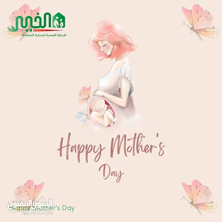 مؤسسة الخير للخدمات و رعاية كبار السن والتمريض المنزلي