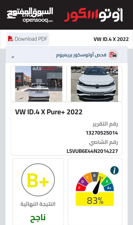 للبيع المستعجل وبسعر مغري id4 (وارد البستنجي) 2022 فحص كامل ممشى قليل