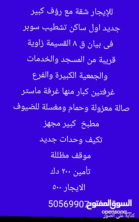 ارضي الرقة 350 مع حوش ودور كامل مع رؤف كبير في الرقة 500 وشقق جديدة 200